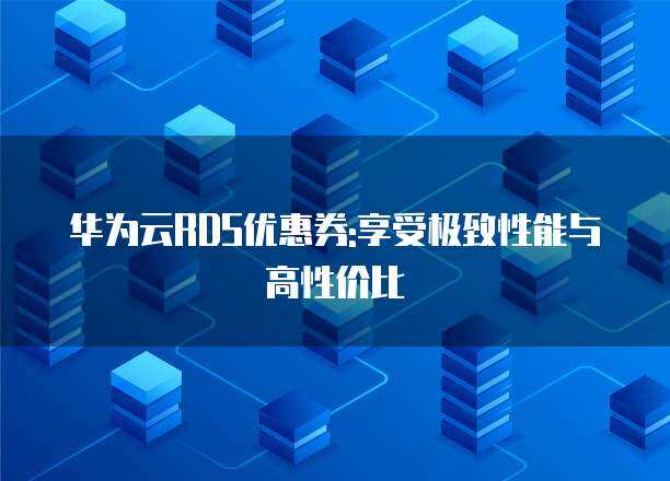 極致性能發(fā)現(xiàn)極致 數(shù)據(jù)庫開發(fā)與管理的藝術(shù)與科學(xué)