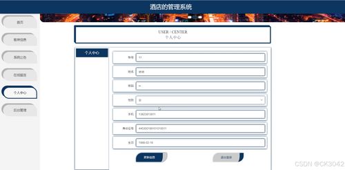 基于JSP的酒店管理系統設計與實現